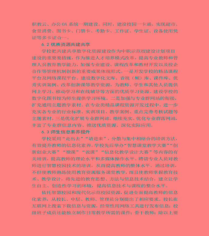 江苏省宿城中等专业学校质量年度报告（2019年）