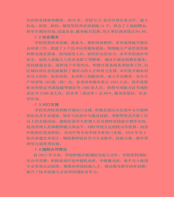 江苏省宿城中等专业学校质量年度报告（2019年）