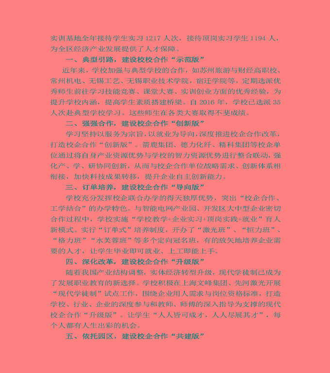 江苏省宿城中等专业学校质量年度报告（2019年）