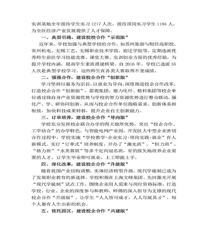 江苏省宿城中等专业学校质量年度报告（2019年）