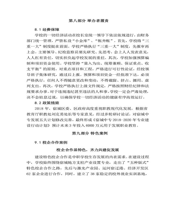 江苏省宿城中等专业学校质量年度报告（2019年）