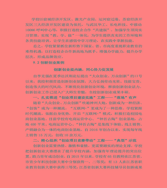 江苏省宿城中等专业学校质量年度报告（2019年）