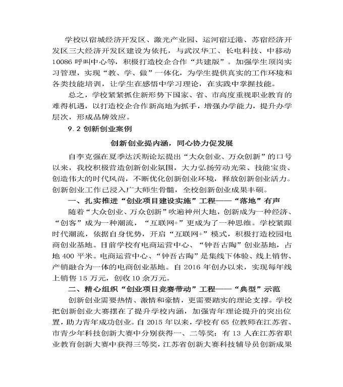 江苏省宿城中等专业学校质量年度报告（2019年）