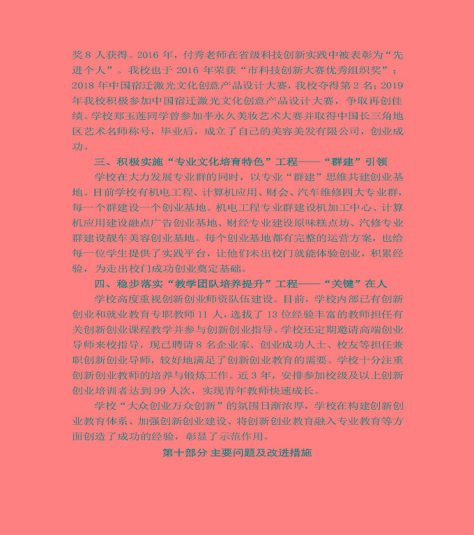 江苏省宿城中等专业学校质量年度报告（2019年）