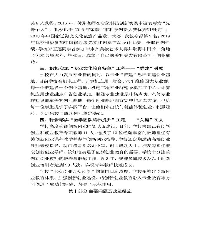 江苏省宿城中等专业学校质量年度报告（2019年）