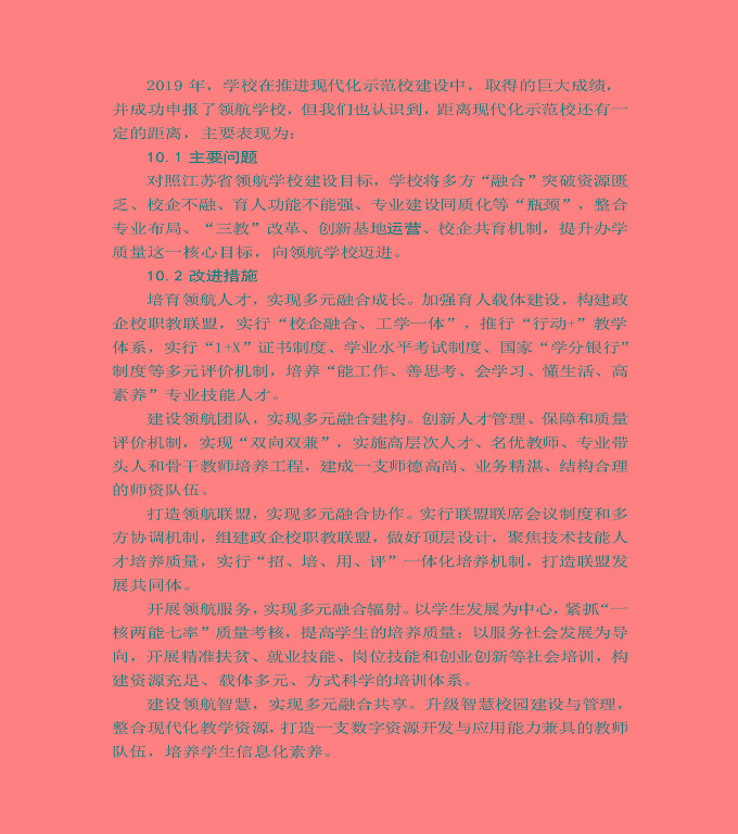 江苏省宿城中等专业学校质量年度报告（2019年）