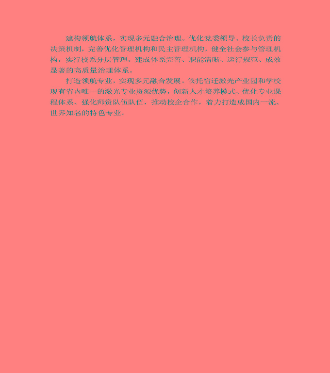 江苏省宿城中等专业学校质量年度报告（2019年）