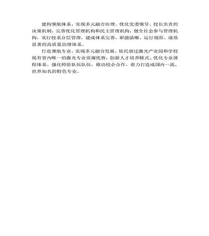 江苏省宿城中等专业学校质量年度报告（2019年）