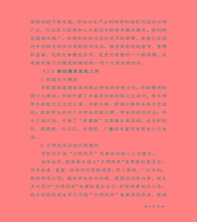 宿迁工业中等专业学校质量年度报告（2019年）