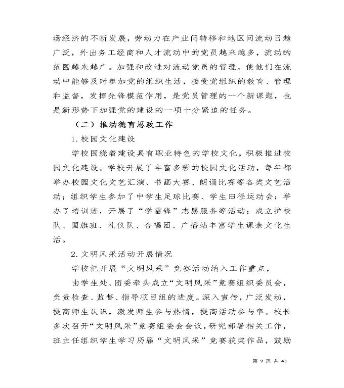 宿迁工业中等专业学校质量年度报告（2019年）