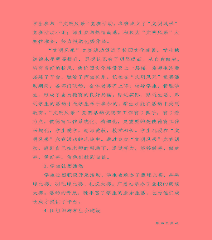 宿迁工业中等专业学校质量年度报告（2019年）