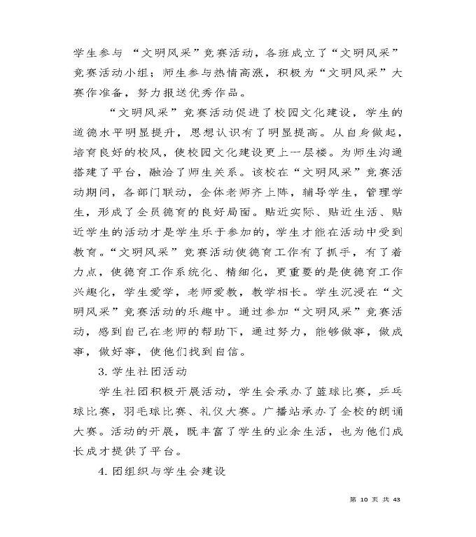 宿迁工业中等专业学校质量年度报告（2019年）