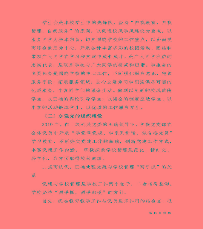 宿迁工业中等专业学校质量年度报告（2019年）