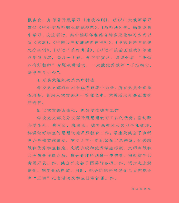 宿迁工业中等专业学校质量年度报告（2019年）