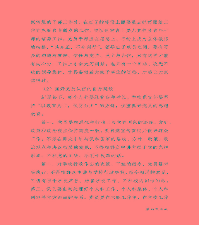宿迁工业中等专业学校质量年度报告（2019年）