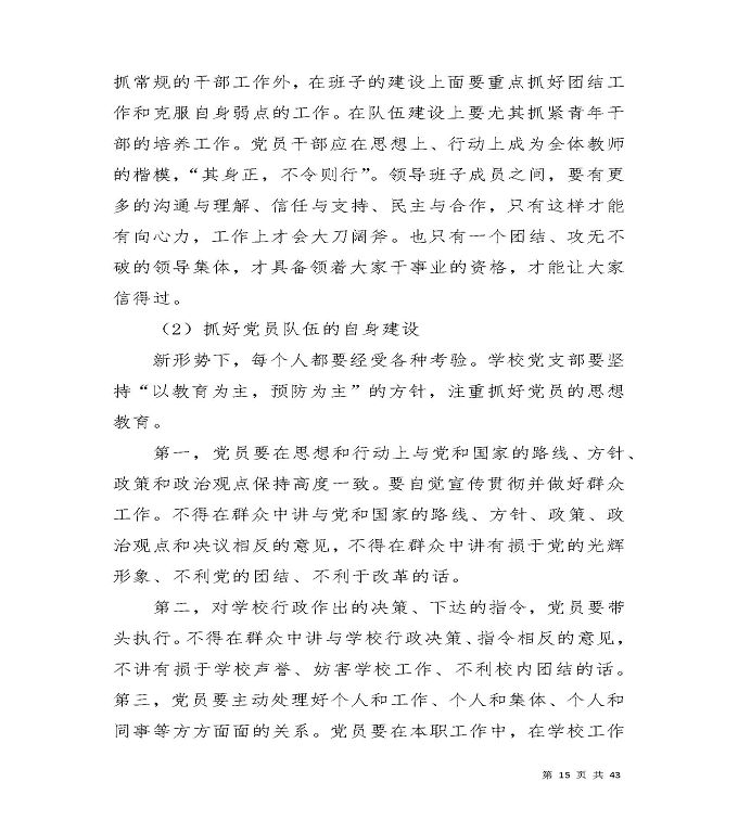 宿迁工业中等专业学校质量年度报告（2019年）