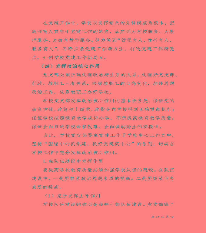 宿迁工业中等专业学校质量年度报告（2019年）