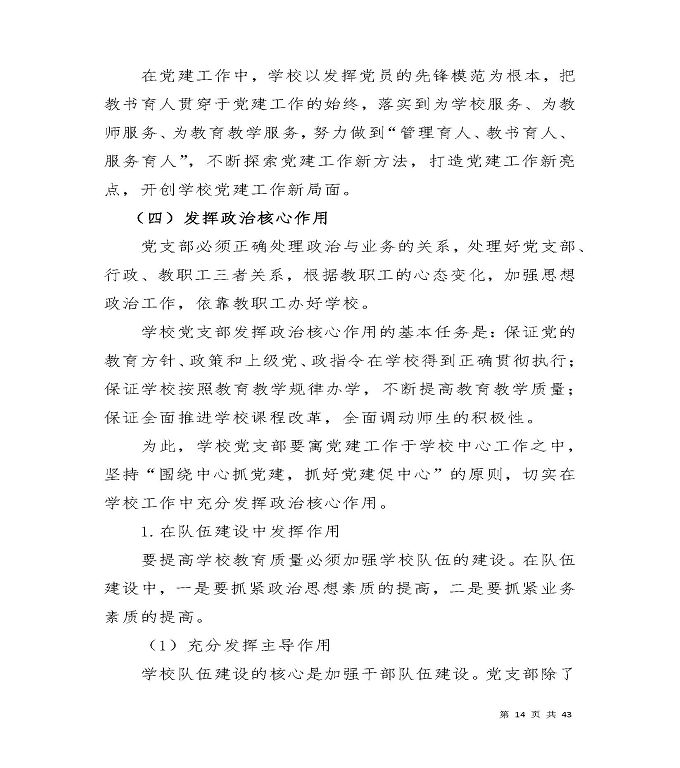 宿迁工业中等专业学校质量年度报告（2019年）