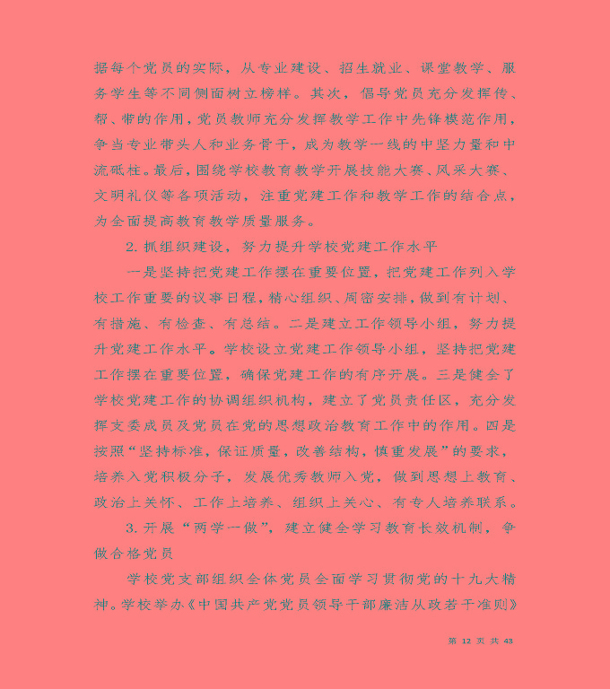 宿迁工业中等专业学校质量年度报告（2019年）