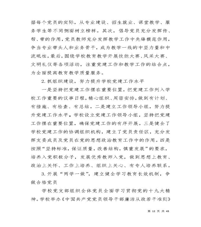 宿迁工业中等专业学校质量年度报告（2019年）