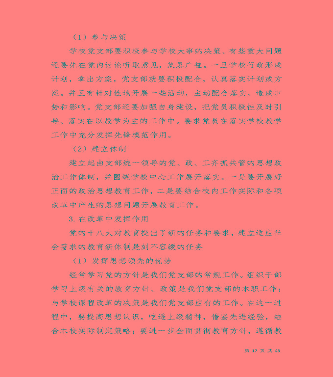 宿迁工业中等专业学校质量年度报告（2019年）