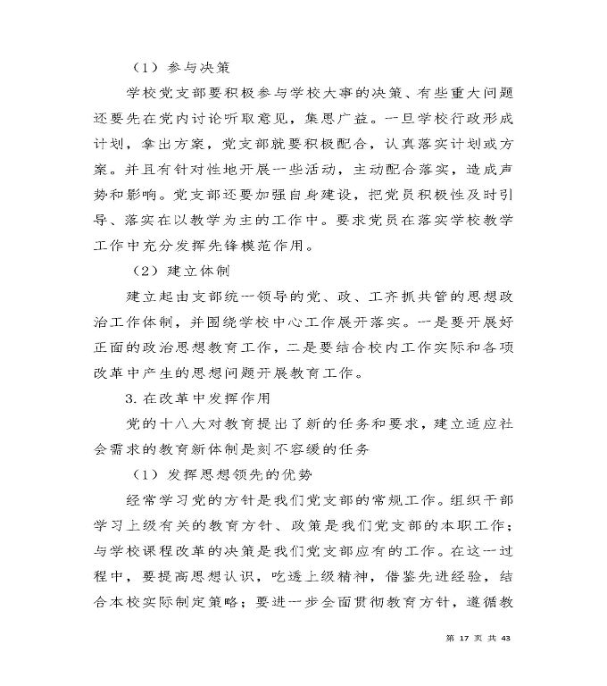 宿迁工业中等专业学校质量年度报告（2019年）