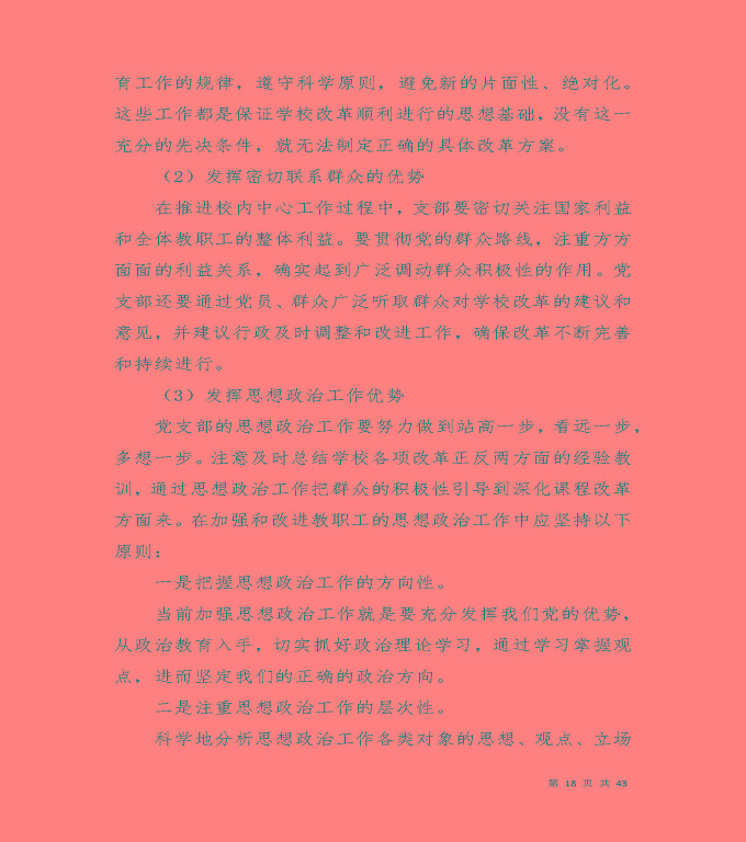宿迁工业中等专业学校质量年度报告（2019年）