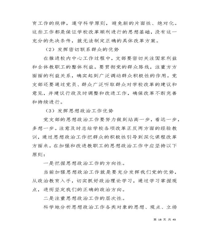 宿迁工业中等专业学校质量年度报告（2019年）