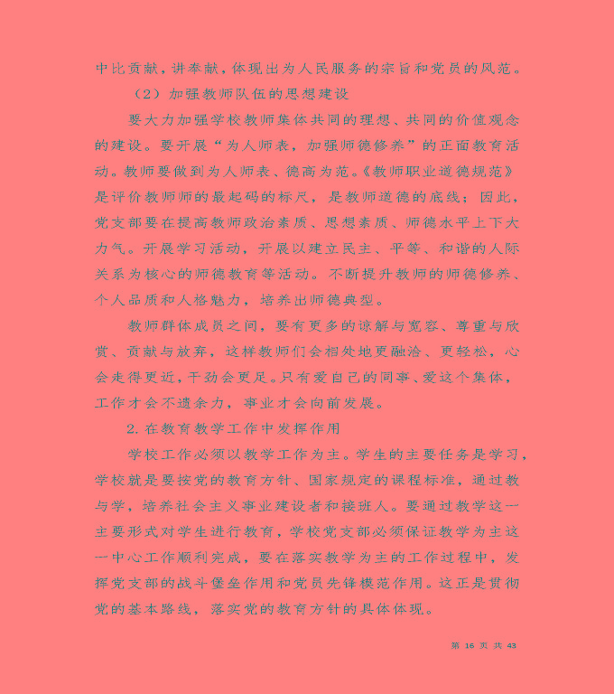 宿迁工业中等专业学校质量年度报告（2019年）
