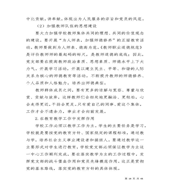 宿迁工业中等专业学校质量年度报告（2019年）