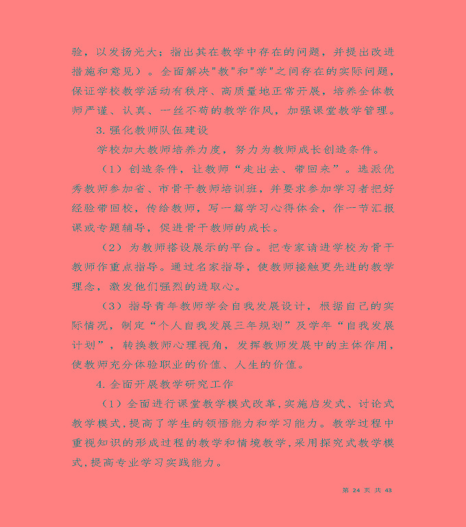宿迁工业中等专业学校质量年度报告（2019年）