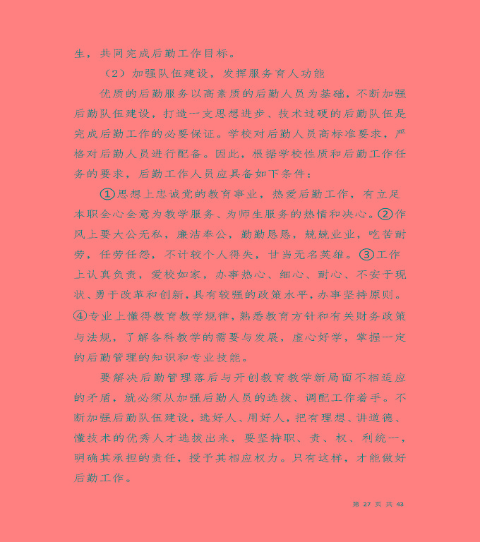 宿迁工业中等专业学校质量年度报告（2019年）
