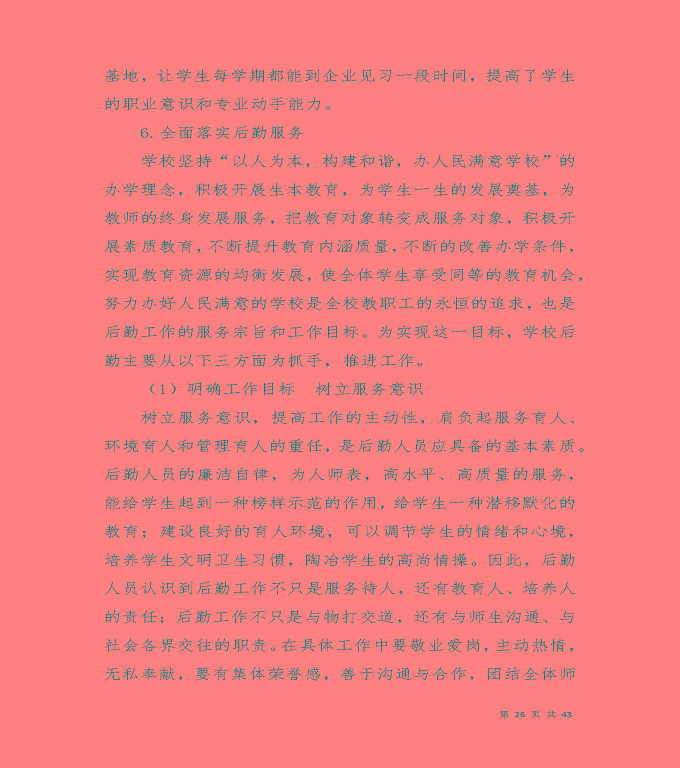 宿迁工业中等专业学校质量年度报告（2019年）