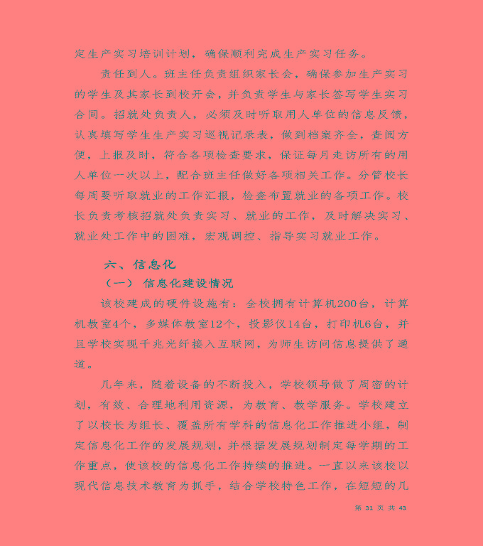宿迁工业中等专业学校质量年度报告（2019年）