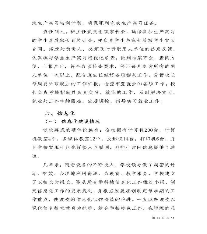 宿迁工业中等专业学校质量年度报告（2019年）