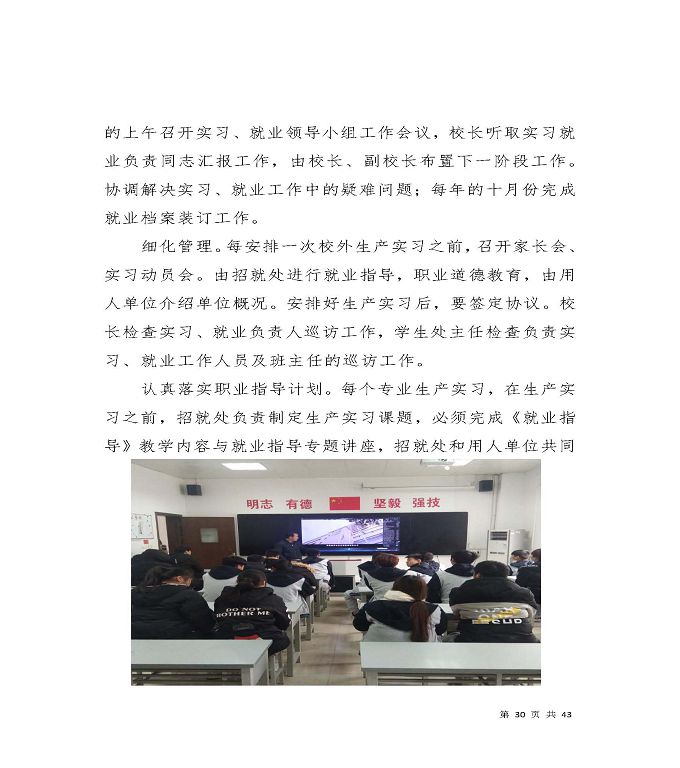 宿迁工业中等专业学校质量年度报告（2019年）