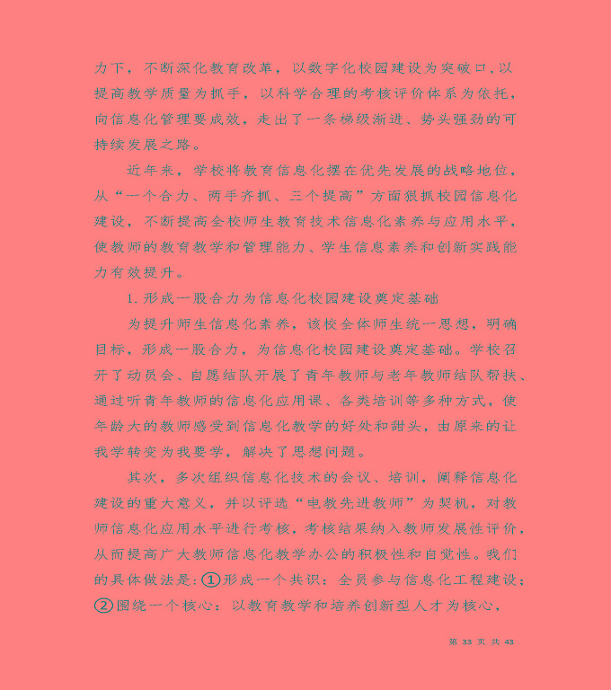 宿迁工业中等专业学校质量年度报告（2019年）