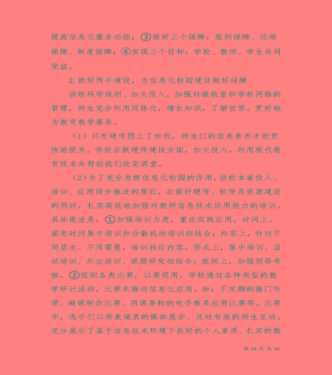 宿迁工业中等专业学校质量年度报告（2019年）