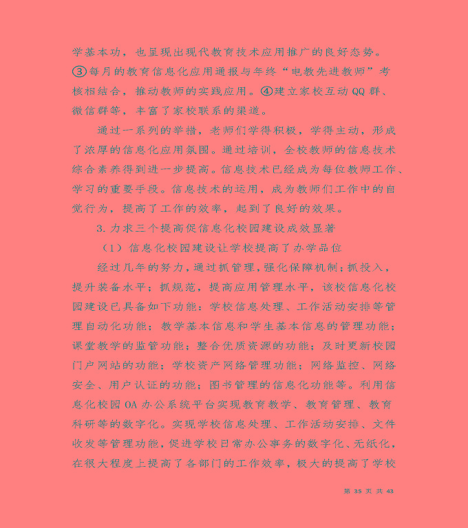 宿迁工业中等专业学校质量年度报告（2019年）