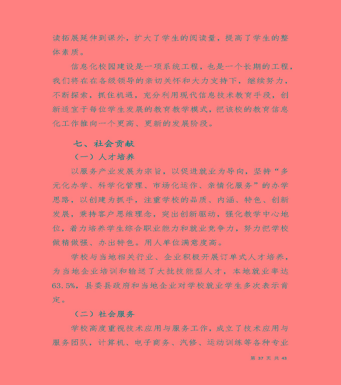 宿迁工业中等专业学校质量年度报告（2019年）