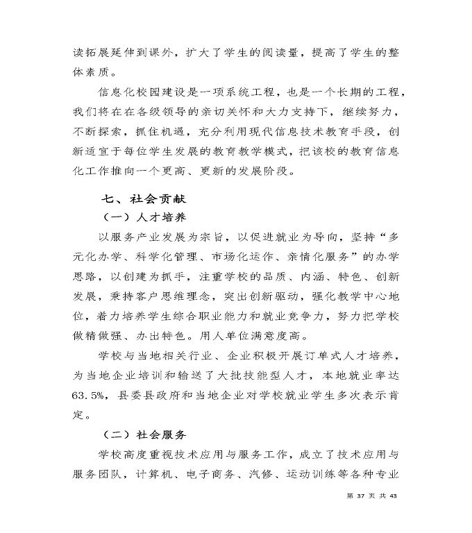 宿迁工业中等专业学校质量年度报告（2019年）