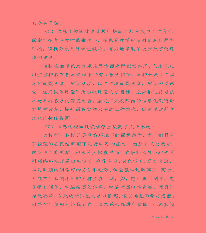 宿迁工业中等专业学校质量年度报告（2019年）