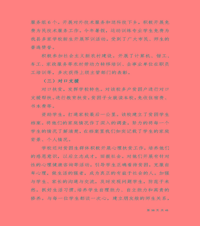 宿迁工业中等专业学校质量年度报告（2019年）