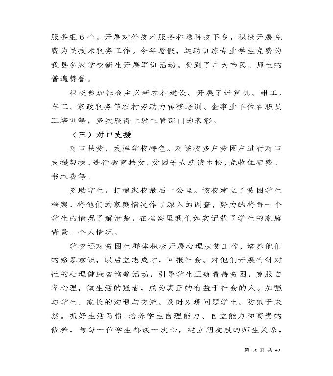 宿迁工业中等专业学校质量年度报告（2019年）