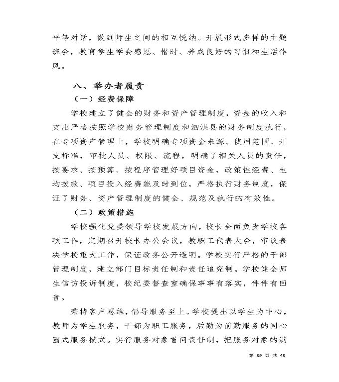 宿迁工业中等专业学校质量年度报告（2019年）