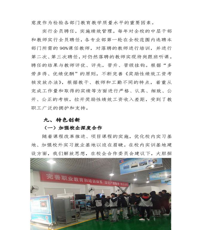 宿迁工业中等专业学校质量年度报告（2019年）