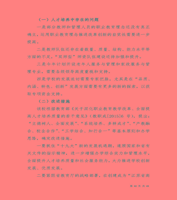 宿迁工业中等专业学校质量年度报告（2019年）