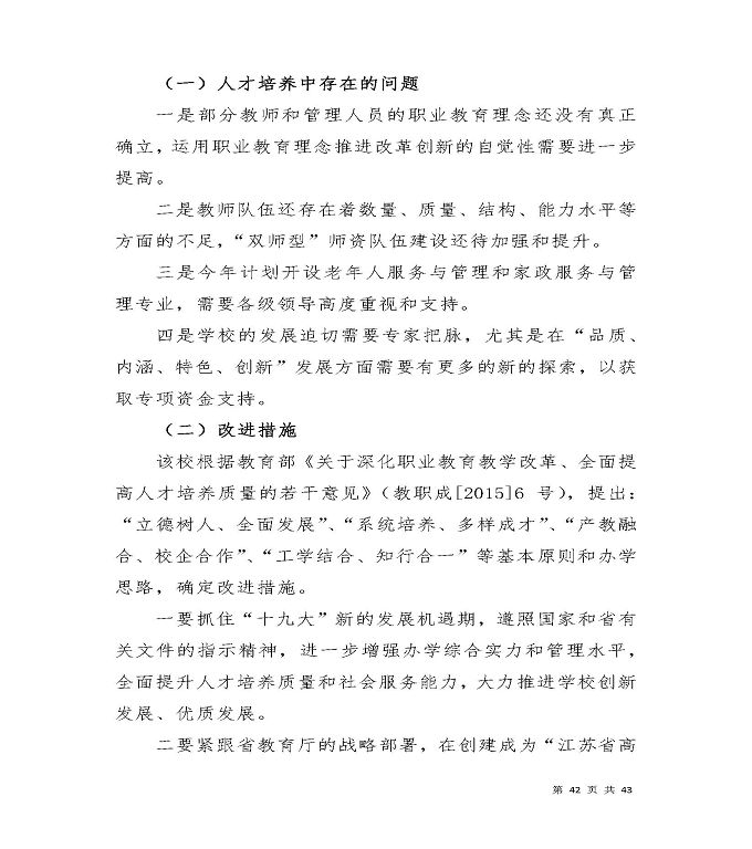 宿迁工业中等专业学校质量年度报告（2019年）