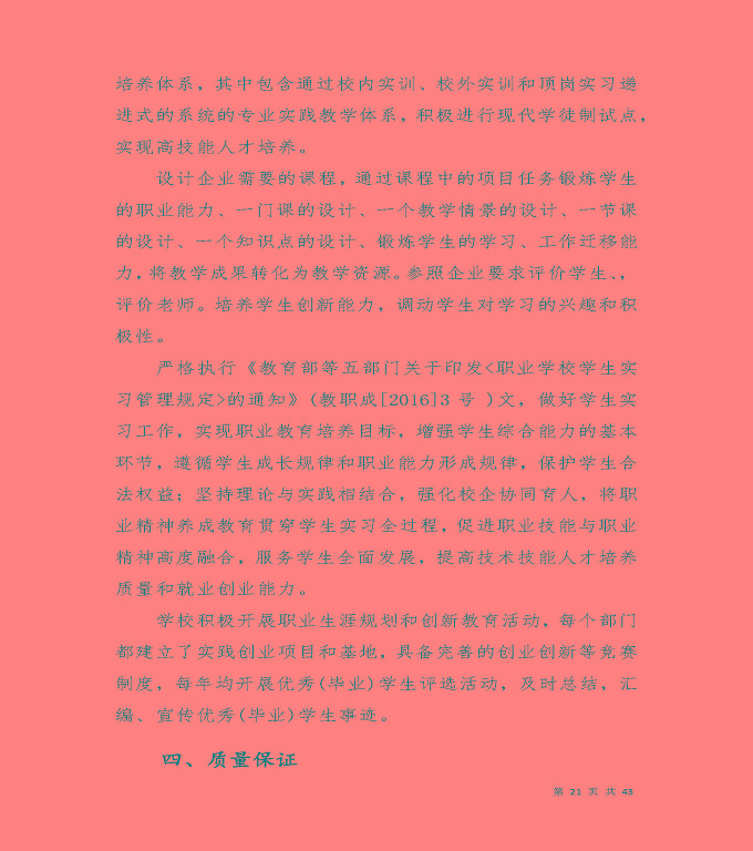 宿迁工业中等专业学校质量年度报告（2019年）