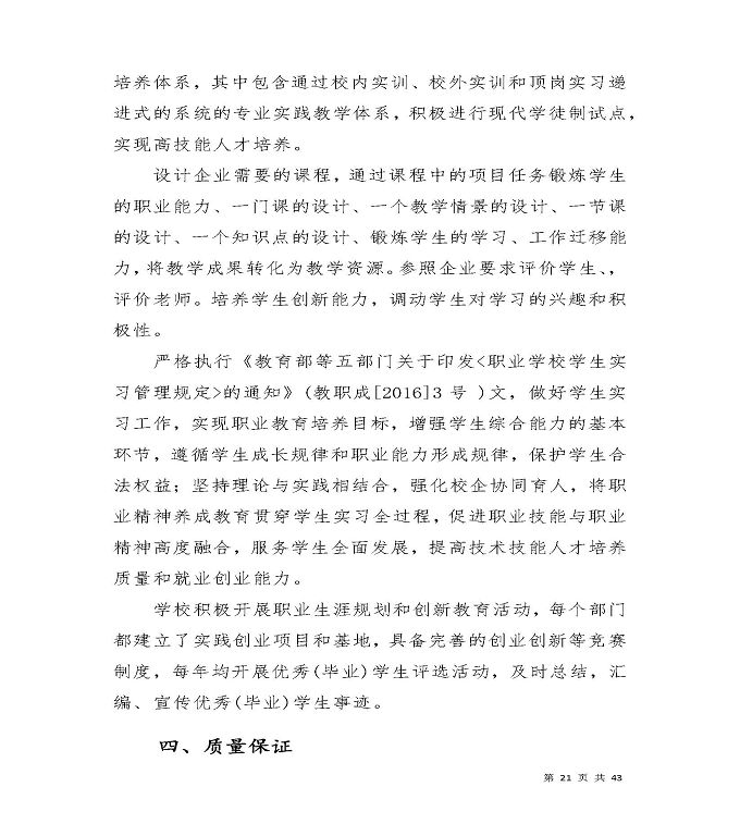 宿迁工业中等专业学校质量年度报告（2019年）